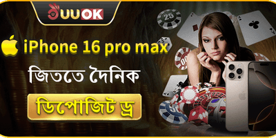 iPhone 16 প্রো ম্যাক্স ড্র promotion