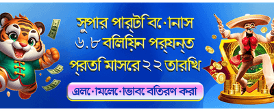 আজই যোগ দিন আর জিতুন!